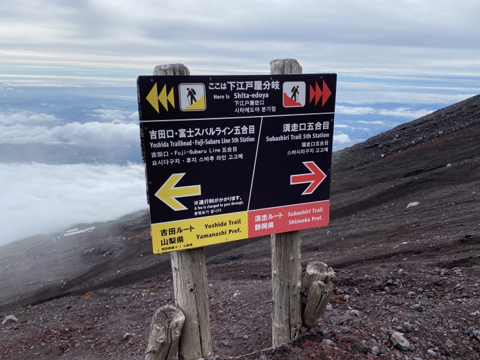 駿東郡小山町須走/富士山須走ルート