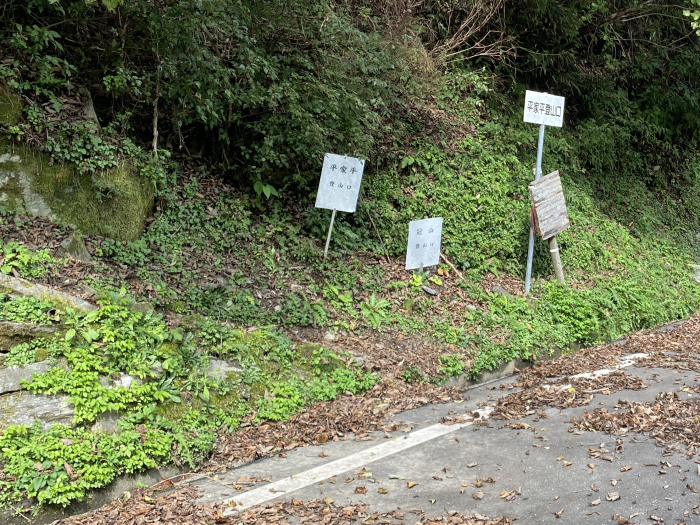 吾川郡いの町足谷/平家平