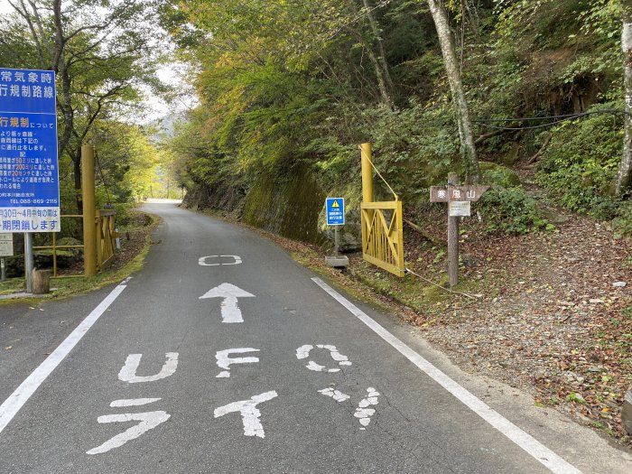 吾川郡いの町桑瀬/寒風山