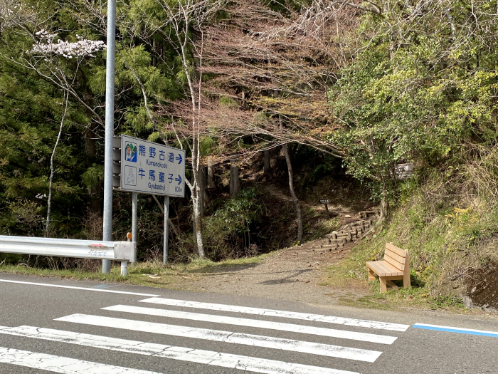 田辺市中辺路町近露/熊野古道中辺路箸折峠