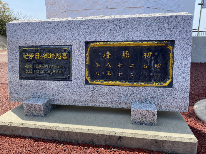 日高郡日高町阿尾/日ノ御埼