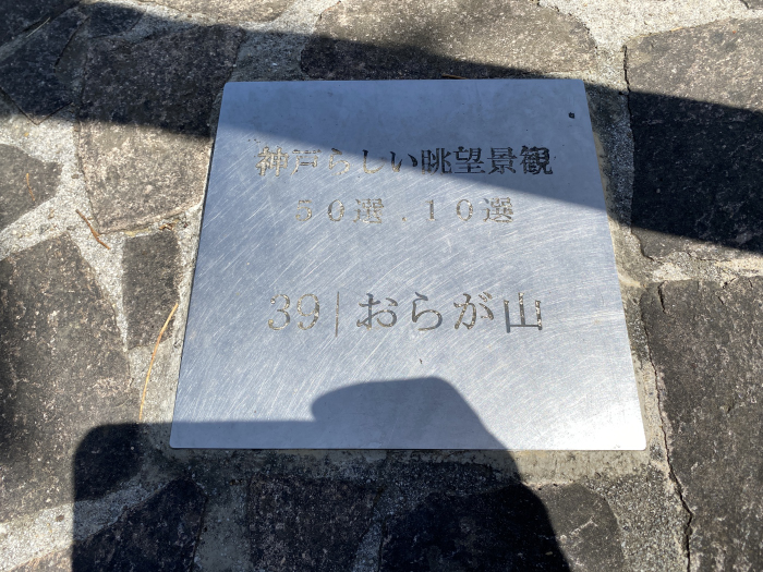神戸市須磨区/須磨アルプス