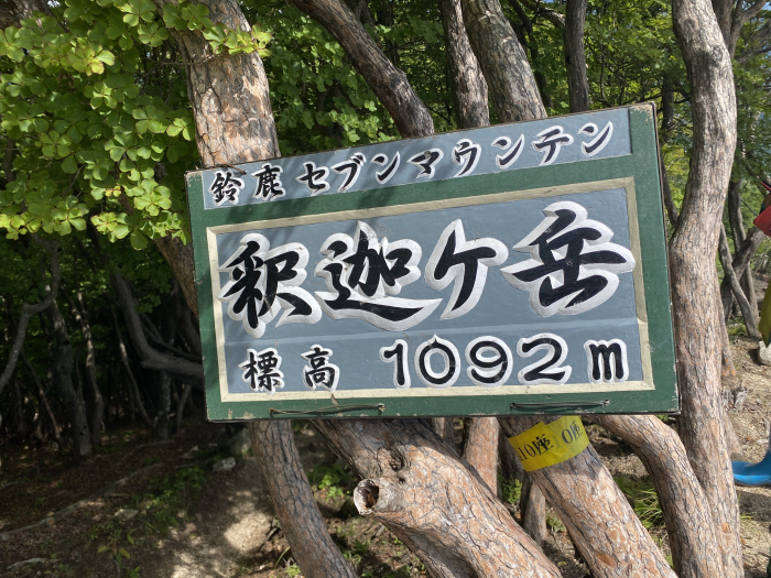 東近江市杠葉尾町/釈迦ヶ岳