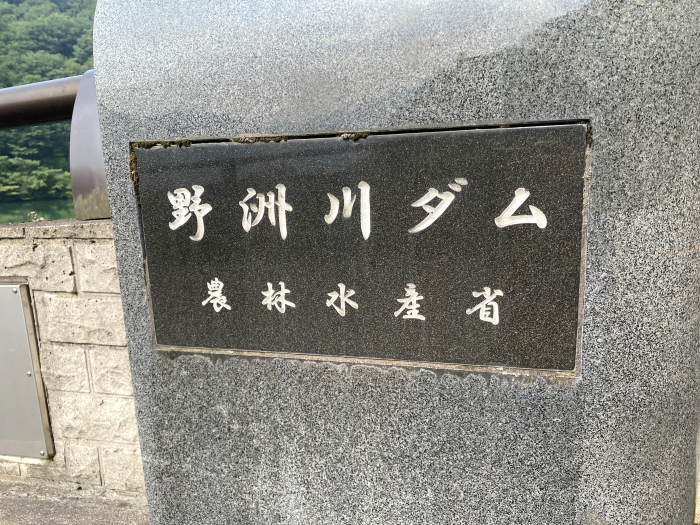 甲賀市土山町大河原/野洲川ダム