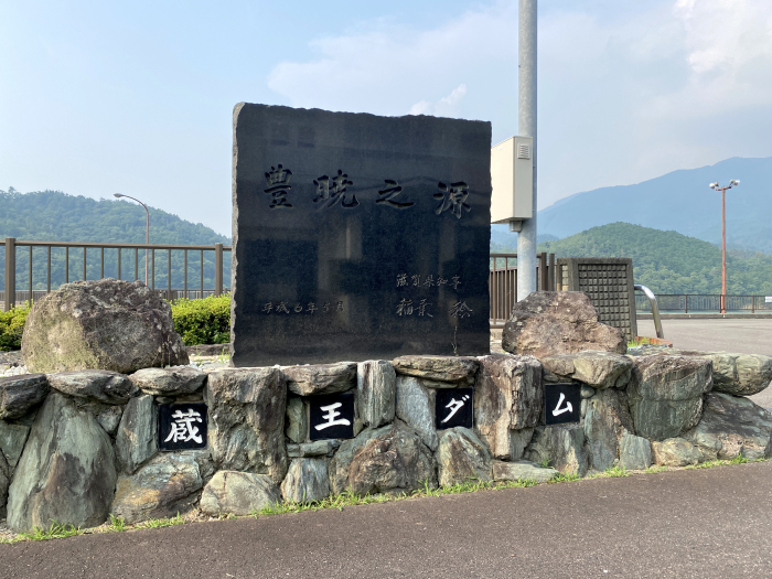 蒲生郡日野町蔵王/蔵王ダム