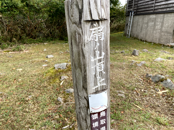八頭郡若桜町諸鹿/扇ノ山