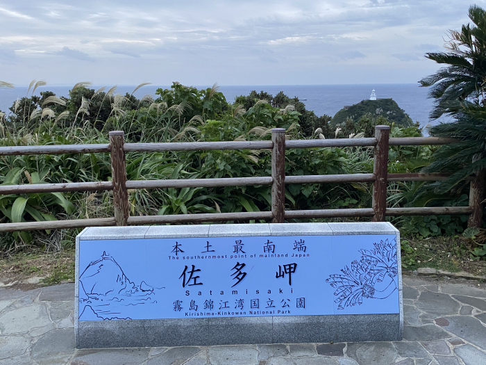 肝属郡南大隅町佐多馬籠/佐多岬灯台