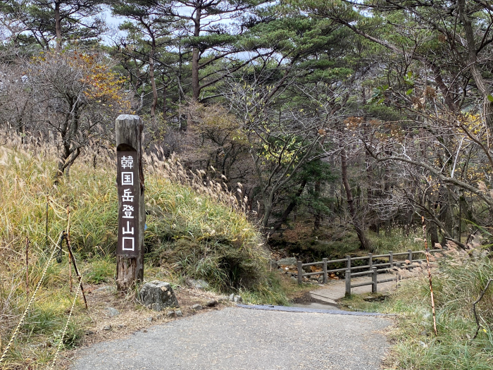 えびの市末永/霧島山_韓国岳