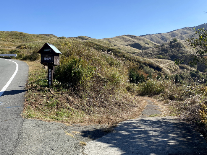 阿蘇郡高森町色見/阿蘇山_根子岳東峰