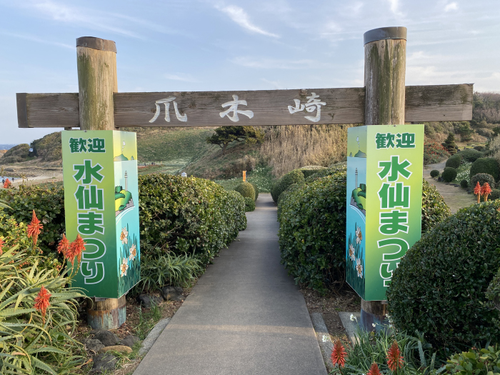 下田市須崎/爪木埼灯台