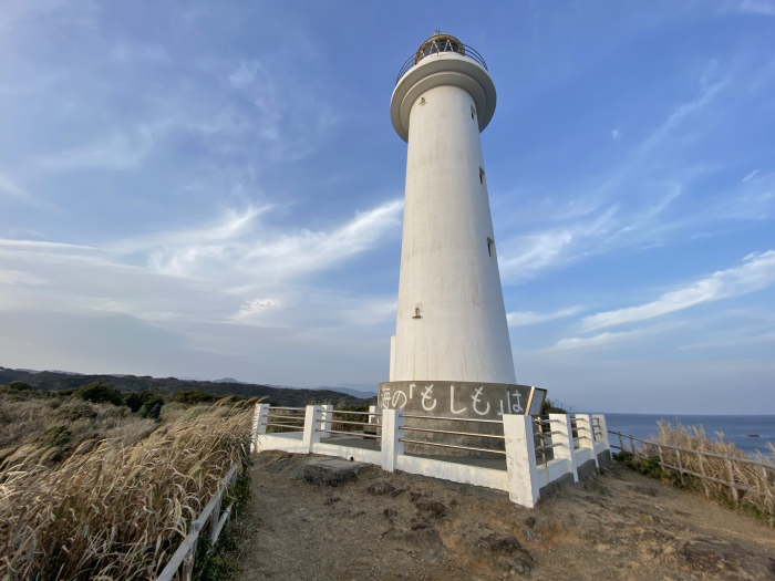 下田市須崎/爪木埼灯台
