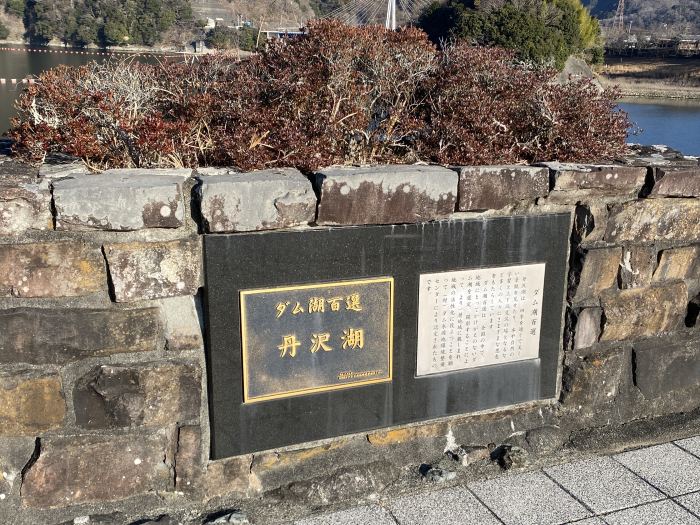 足柄上郡山北町神尾田/三保ダム