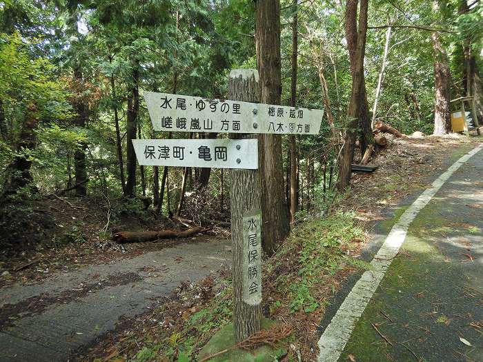 亀岡市保津町保津山/神明峠写真