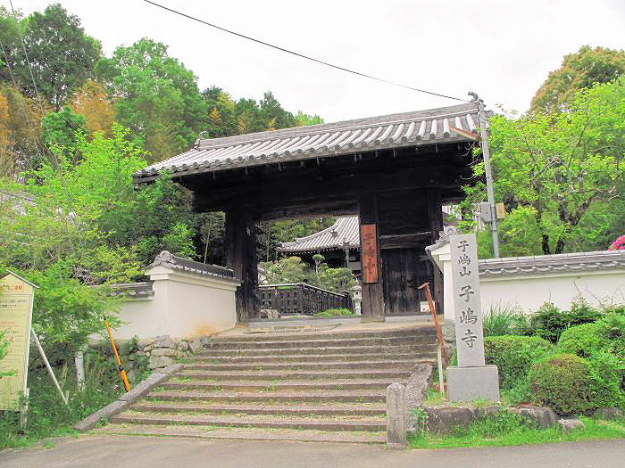 高市郡高取町/子嶋山子嶋寺写真