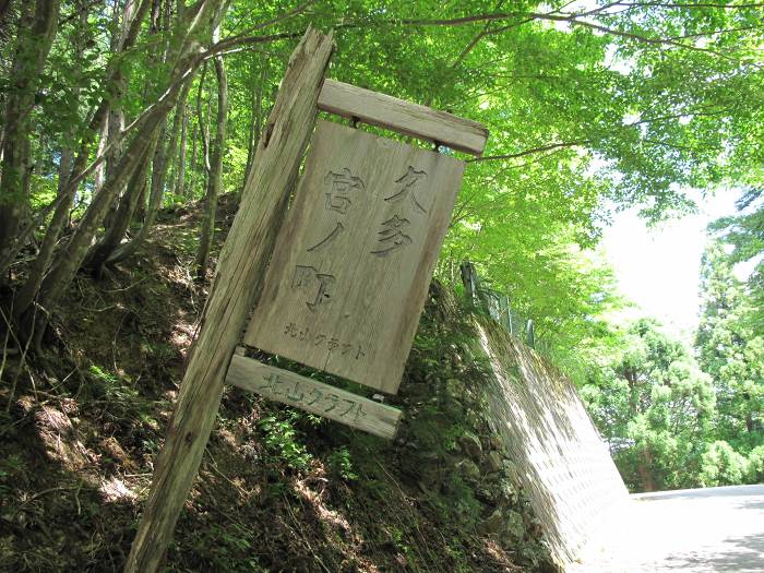 京都市左京区広河原能見町/能見峠写真