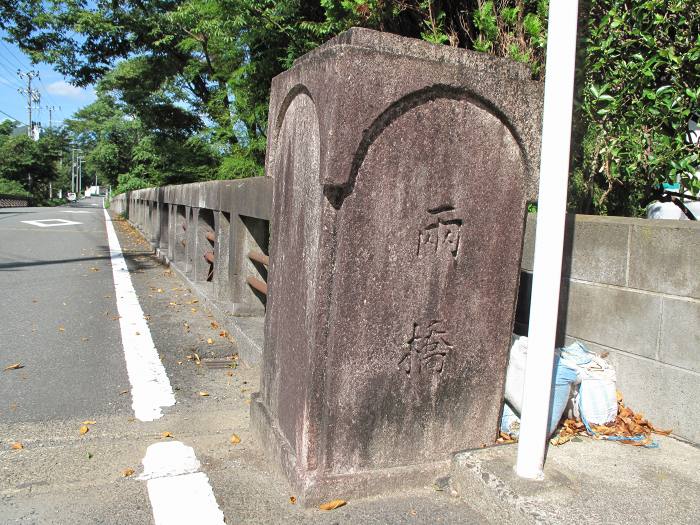 福知山市三和町菟原下/推奨土木遺産「両橋」写真