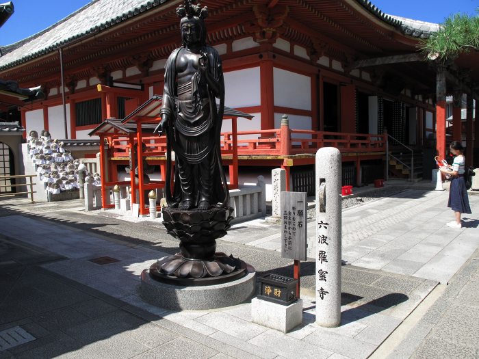 京都市東山区松原通大和大路/補陀洛山六波羅蜜寺写真