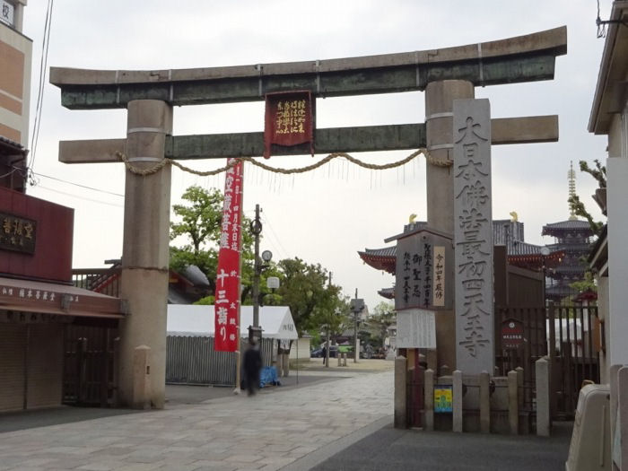 大阪市天王寺区四天王寺/荒陵山四天王寺