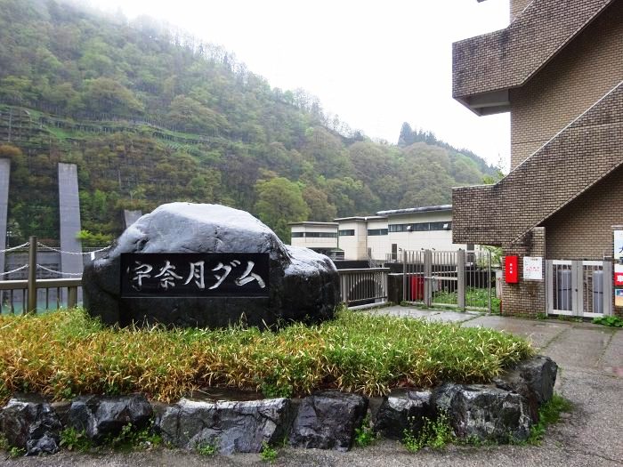 黒部市宇奈月町内山/宇奈月ダム