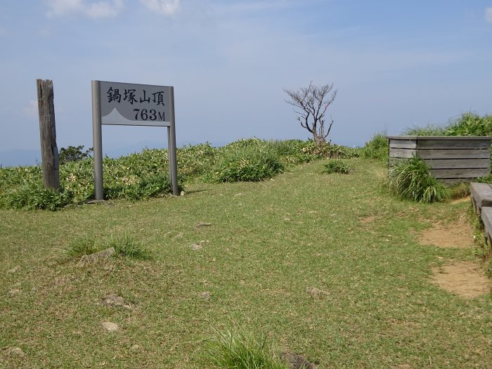 鍋塚山