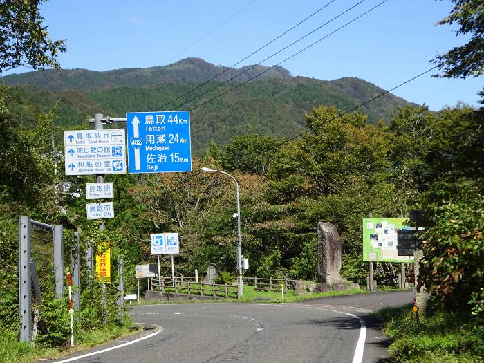 鳥取市佐治町栃原/辰巳峠