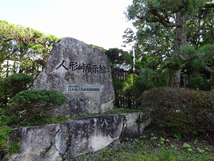 苫田郡鏡野町上齋原/人形峠