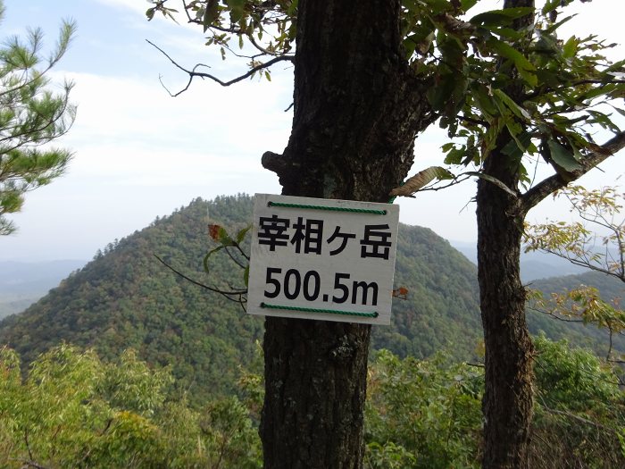 三田市香下/羽束山・甚五郎山・宰相ヶ岳