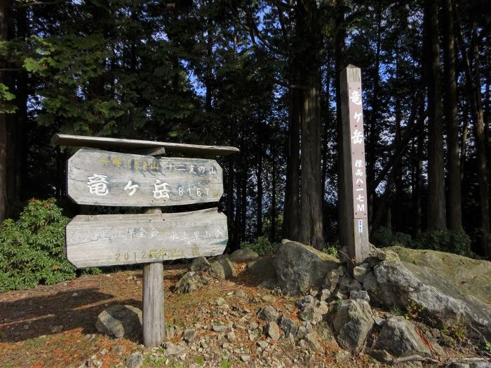 丹波市氷上町三方/竜ヶ岳