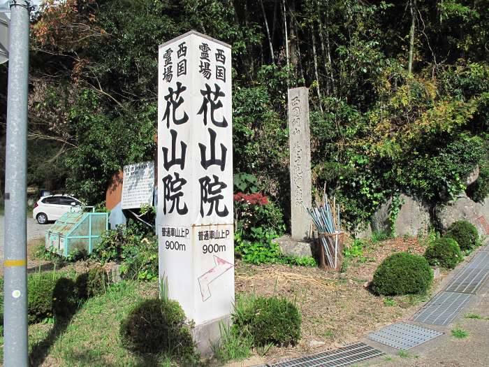 西国霊場番外花山院菩提寺～第25番清水寺へバイク走り