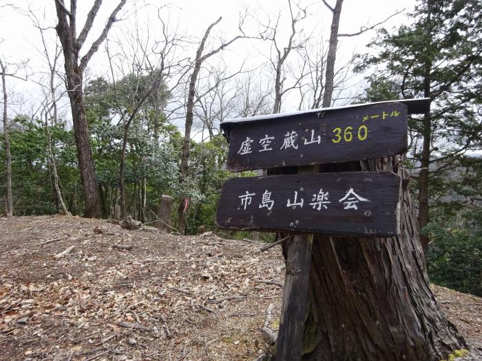 丹波市市島町/虚空蔵山