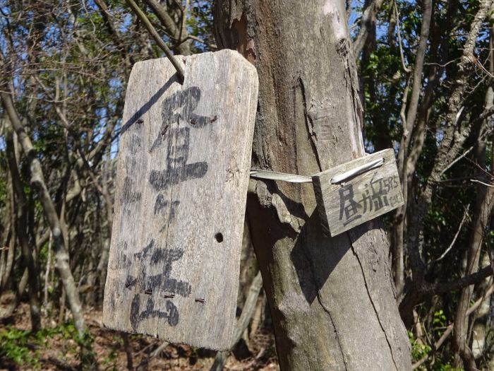 三田市波豆川/行者山～昼ヶ岳～鳥飼山