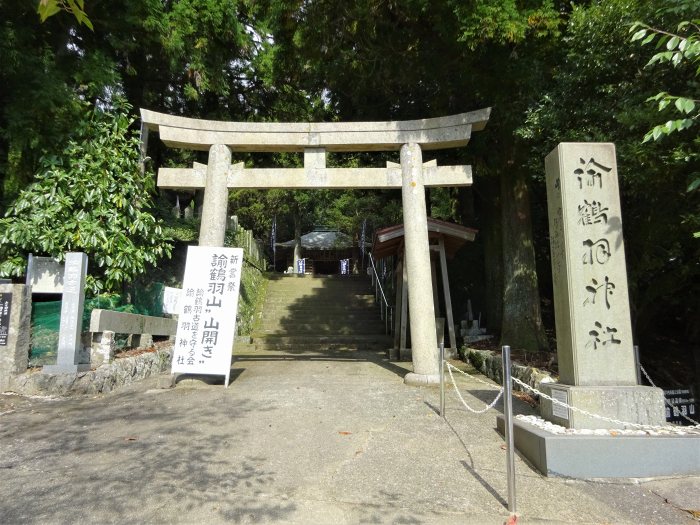 兵庫県南あわじ市灘黒岩/諭鶴羽山