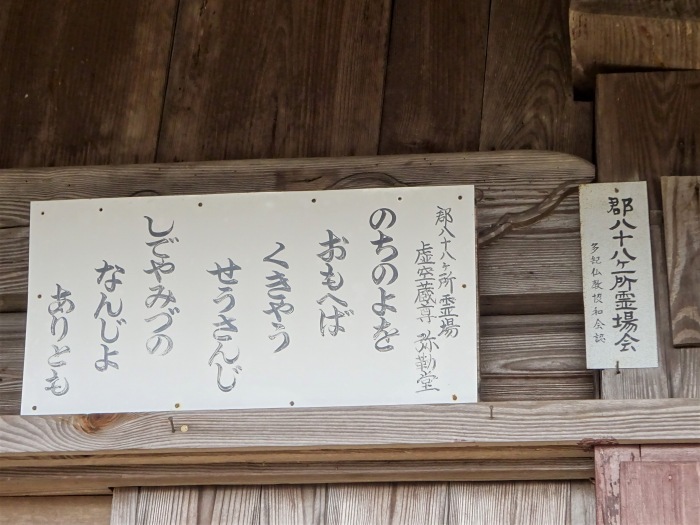 多紀郡四国八十八ヶ所霊場を調査しつつ丹波篠山市今田町上立杭/虚空蔵山を散策