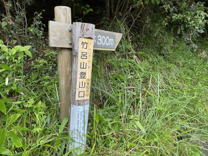 兵庫県宍粟市千種町/竹呂山・三室山へバイク走り