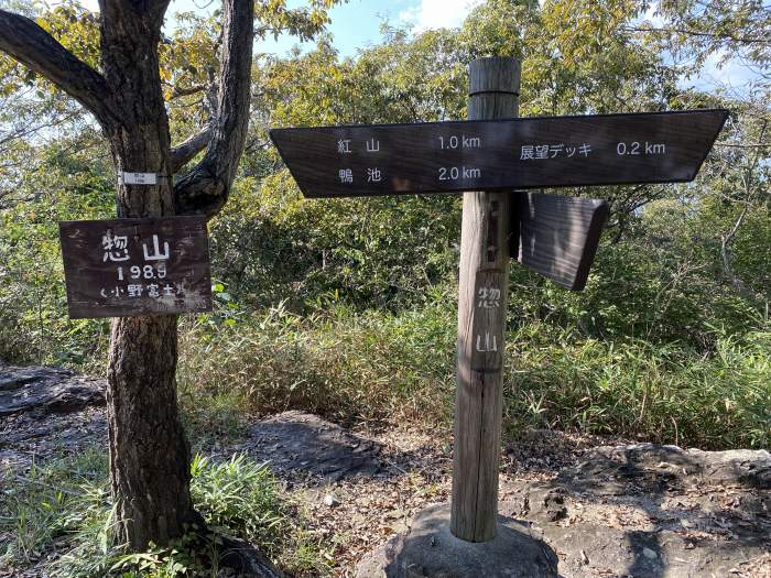 兵庫県小野市来住町/小野アルプス紅山へバイク走り