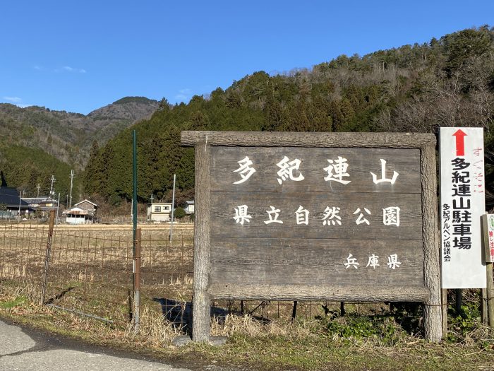 兵庫県丹波篠山市/多紀アルプスを縦走