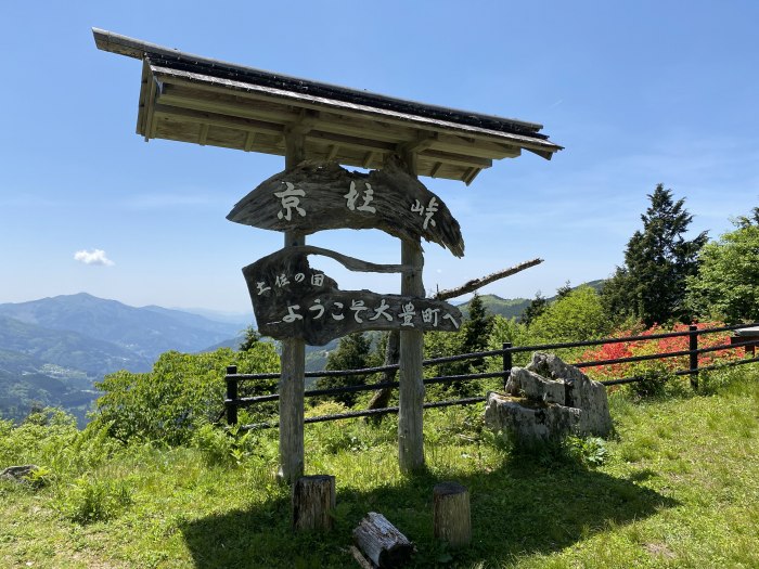 四国八十八霊場の番外札所巡拝と天狗塚・西熊山へバイク走り