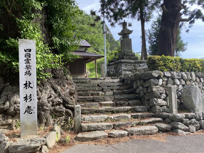 四国八十八霊場の番外札所巡拝と天狗塚・西熊山へバイク走り