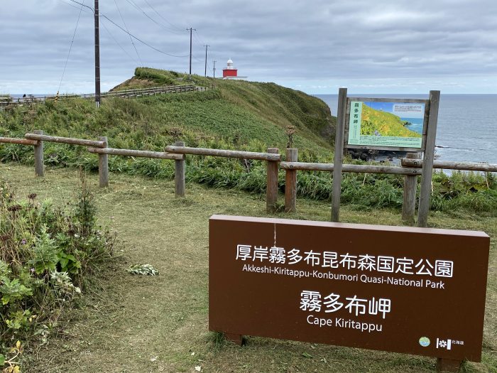 北海道/羅臼岳にも登って道東の旅